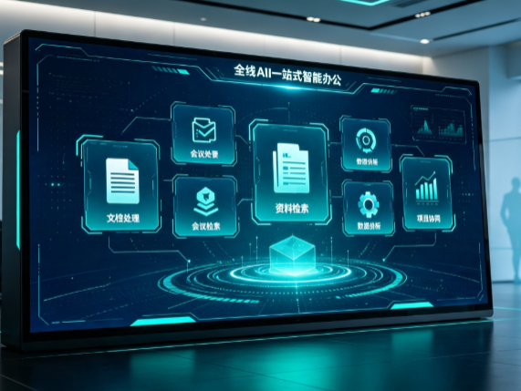 通海县百度搭子全域 AI 走红，一站式打通企业全流程智能办公