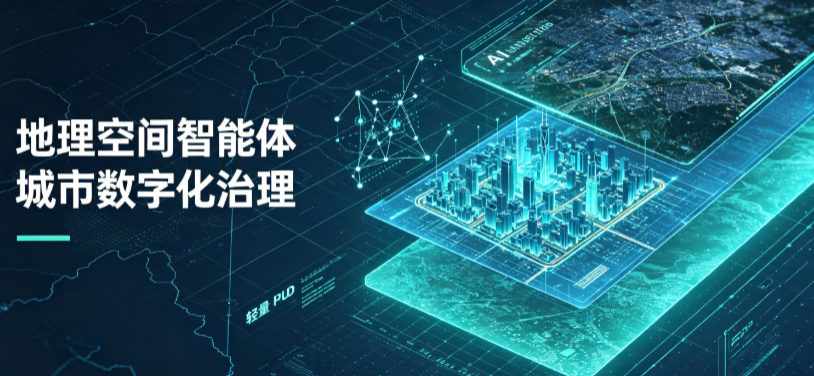 通海县地理 AI 智能体 Geo 优化落地城市全域治理，多维空间驱动精细化管理