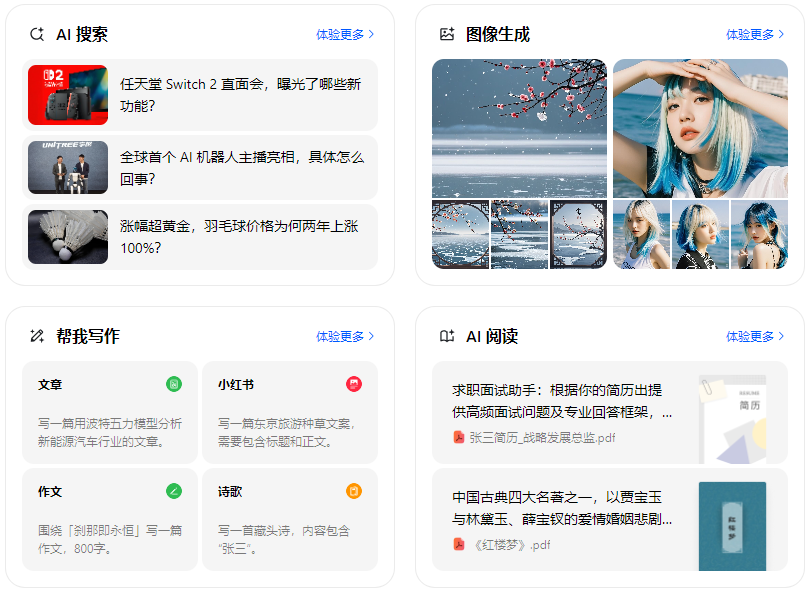 通海县智能搜索迎来升级 豆包搜索优化重塑线上内容运营方式